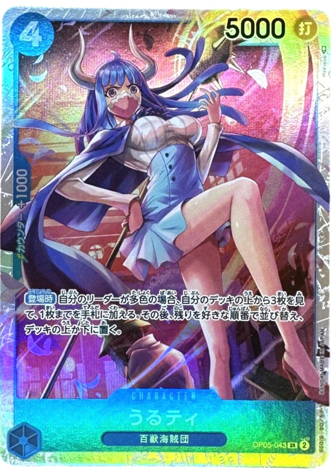 SR Ulti OP05-043 playset