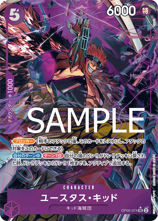 PSR Eustass Kid OP05-074