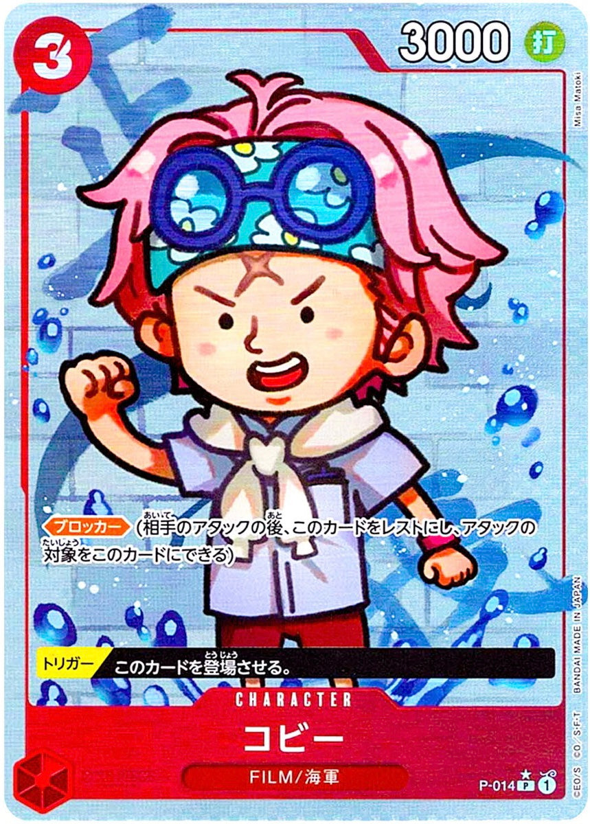 P Promo Koby P-014