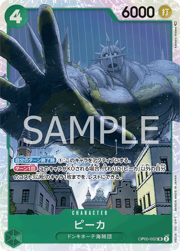 SR Pica OP05 -032 playset