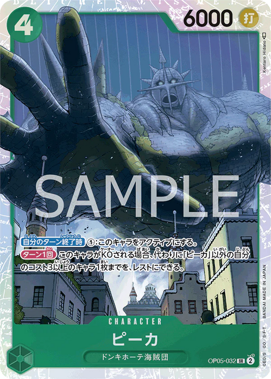 SR Pica OP05 -032 playset